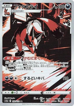 Pokémon-Karte Thievul 192/172