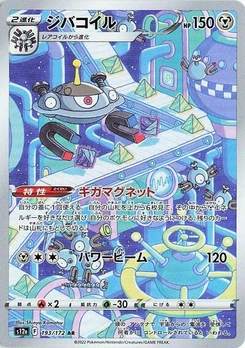 Pokémon-Karte Magnezone 193/172
