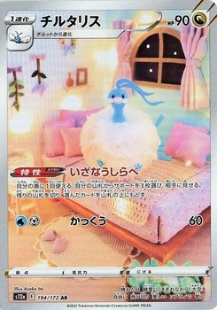 Pokémon-Karte Altaria 194/172
