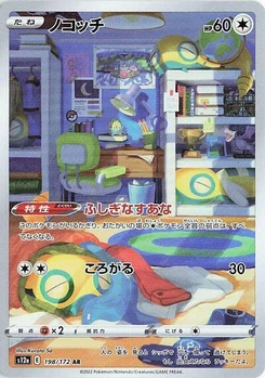 Pokémon-Karte Dunsparce 198/172