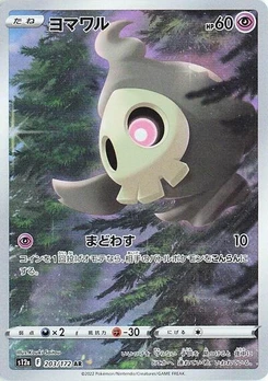 Pokémon-Karte Duskull 203/172