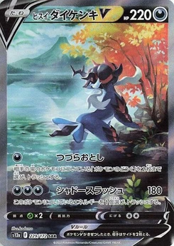 Pokémon-Karte Hisuian Samurott V 229/172