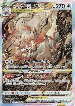 Pokémon-Karte Hisuian Zoroark VSTAR 234/172
