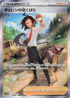 Pokémon-Karte Cheren's Care 241/172