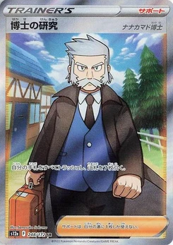 Pokémon-Karte Professor's Research 248/172