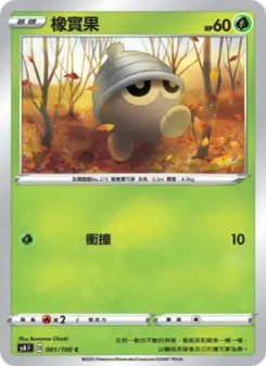 Pokémon-Karte Seedot 001/100