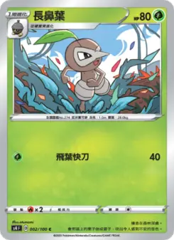 Pokémon-Karte Nuzleaf 002/100