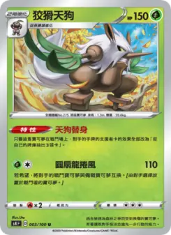 Pokémon-Karte Shiftry 003/100