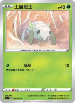 Pokémon-Karte Nincada 004/100