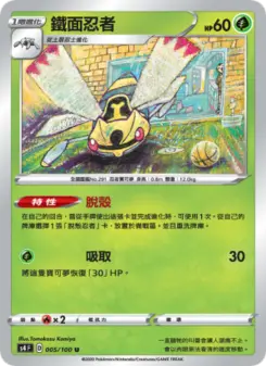 Pokémon-Karte Ninjask 005/100