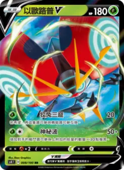 Pokémon-Karte Orbeetle V 008/100