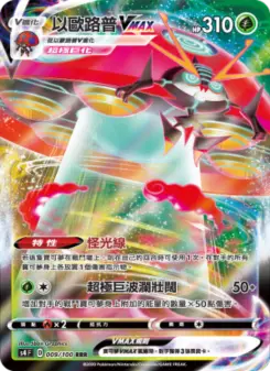 Pokémon-Karte Orbeetle VMAX 009/100