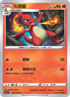 Pokémon-Karte Charmeleon 011/100