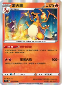Pokémon-Karte Charizard 012/100