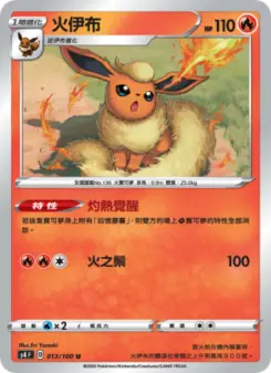 Pokémon-Karte Flareon 013/100