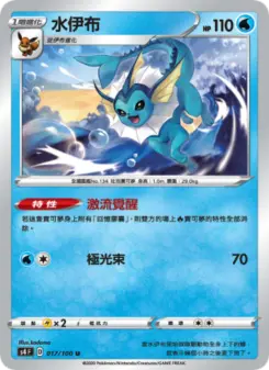 Pokémon-Karte Vaporeon 017/100