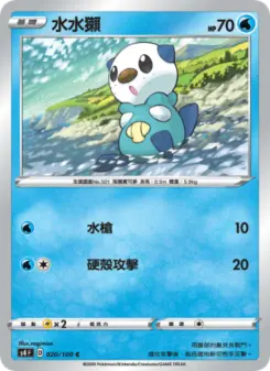 Pokémon-Karte Oshawott 020/100