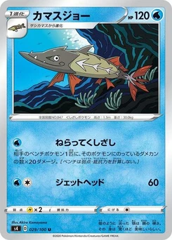 Pokémon-Karte Barraskewda 029/100