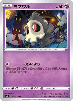 Pokémon-Karte Duskull 043/100