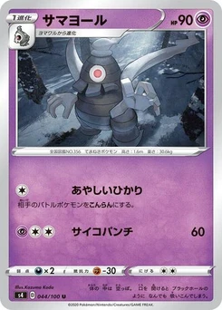 Pokémon-Karte Dusclops 044/100