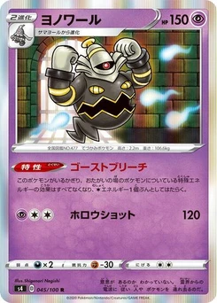 Pokémon-Karte Dusknoir 045/100