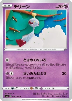 Pokémon-Karte Chimecho 046/100