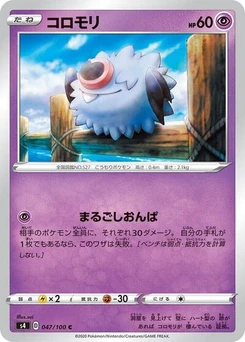 Pokémon-Karte Woobat 047/100