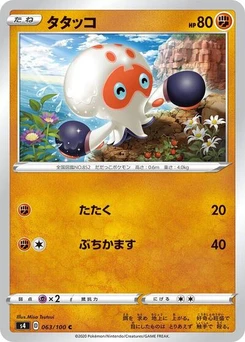 Pokémon-Karte Clobbopus 063/100