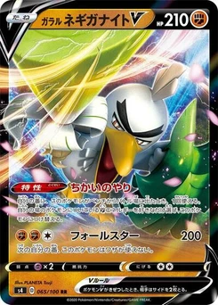 Pokémon-Karte Galarian Sirfetch'd V 065/100