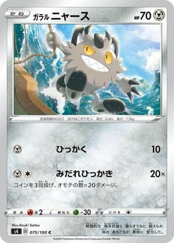 Pokémon-Karte Galarian Meowth 075/100