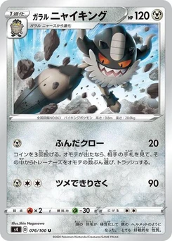 Pokémon-Karte Galarian Perrserker 076/100