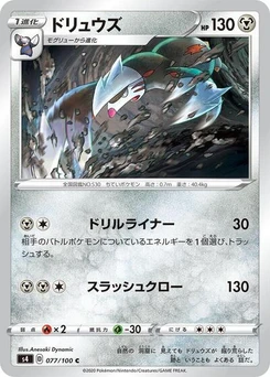 Pokémon-Karte Excadrill 077/100