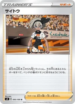 Pokémon-Karte Bea 093/100