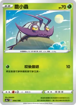 Pokémon-Karte Wimpod 004/190