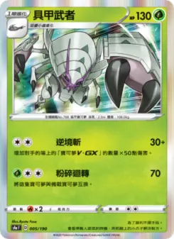 Pokémon-Karte Golisopod 005/190