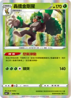Pokémon-Karte Rillaboom 008/190
