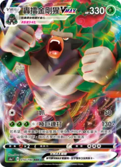 Pokémon-Karte Rillaboom VMAX 010/190