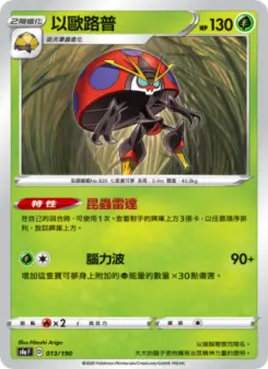 Pokémon-Karte Orbeetle 013/190