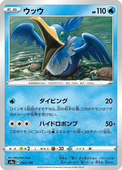 Pokémon-Karte Cramorant 044/190
