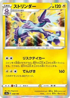 Pokémon-Karte Toxtricity 058/190