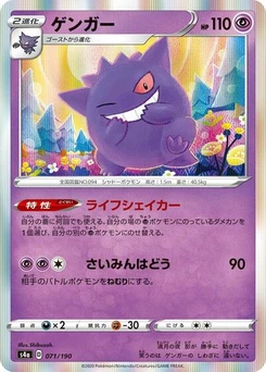 Pokémon-Karte Gengar 071/190