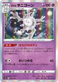 Pokémon-Karte Galarian Cursola 073/190