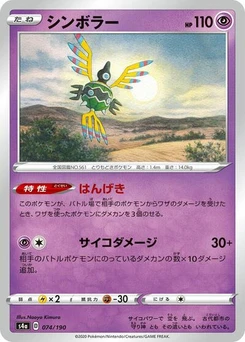 Pokémon-Karte Sigilyph 074/190