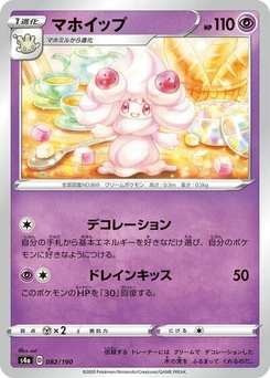 Pokémon-Karte Alcremie 082/190