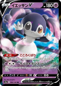 Pokémon-Karte Indeedee V 084/190