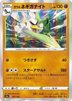 Pokémon-Karte Galarian Sirfetch'd 091/190