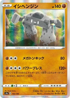 Pokémon-Karte Stonjourner 103/190