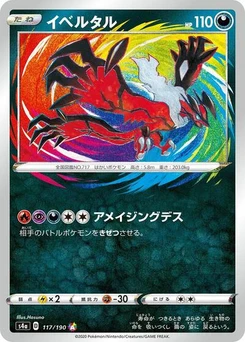 Pokémon-Karte Yveltal 117/190