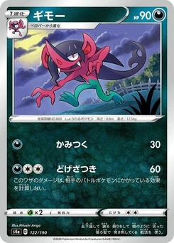 Pokémon-Karte Morgrem 122/190