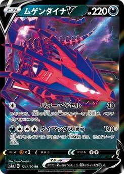 Pokémon-Karte Eternatus V 124/190